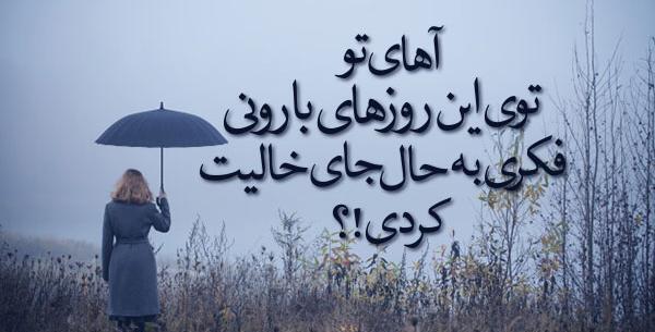 عکس نوشته صبح بارانی