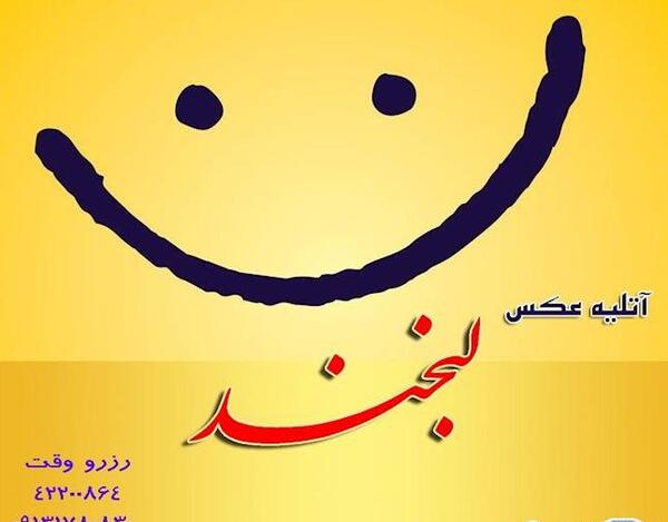 عکس گرافیکی لبخند