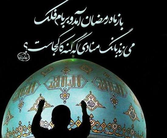 عکس مفهومی رمضان