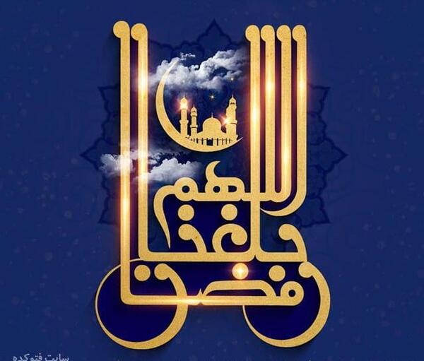 عکس مفهومی رمضان