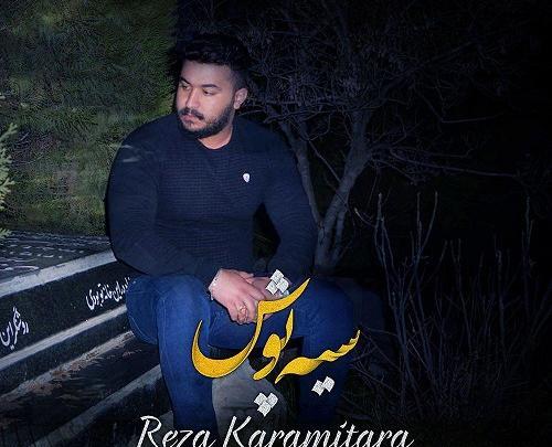 عکس رضا کرمی تارا