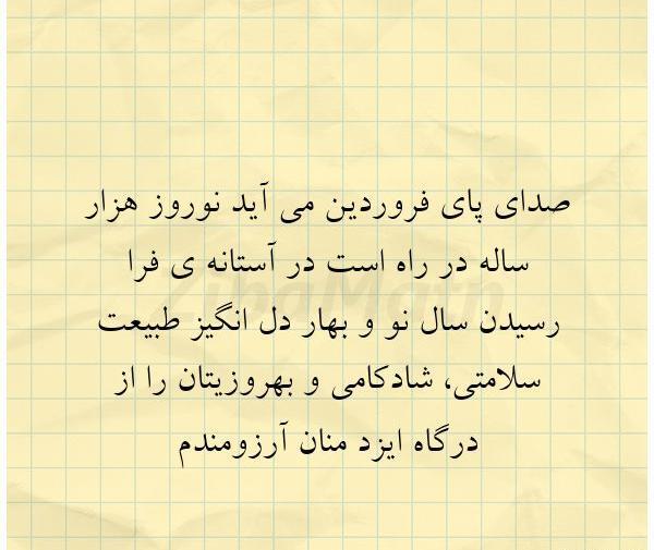 عکس نوشته صدای پای بهار می آید