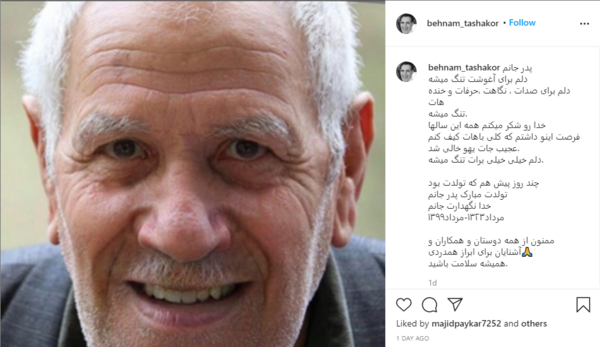 عکس پدر بهنام تشکر