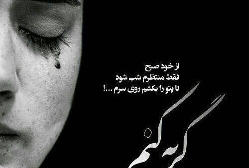 عکس های غمگین شب