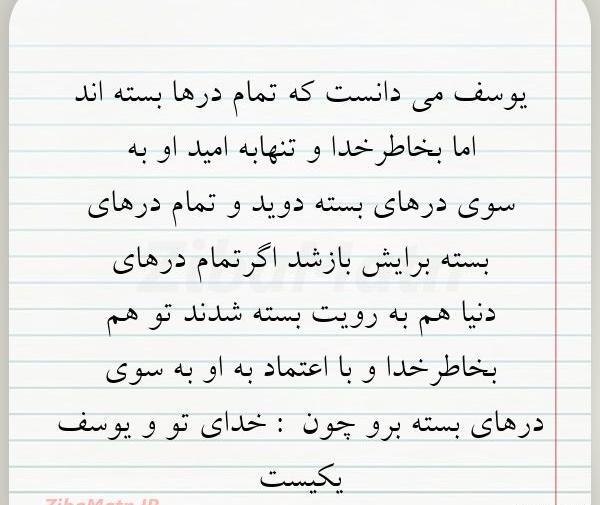 عکس نوشته خدای یوسف