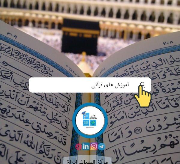 عکس قران نوشته