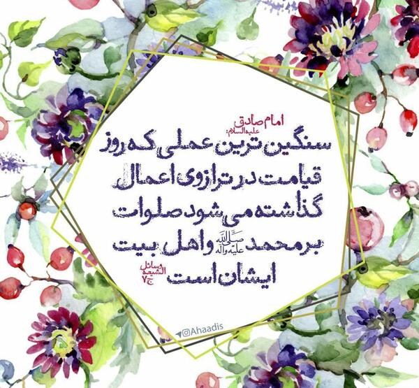 عکس حدیث صلوات