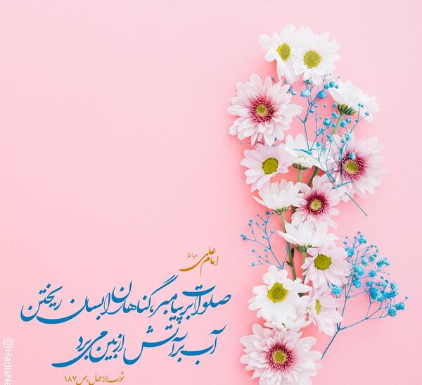 عکس حدیث صلوات
