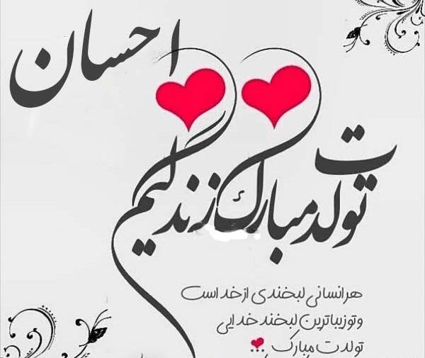 عکس نوشته عشقم احسان