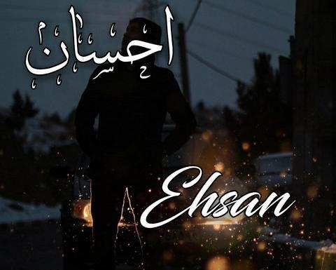 عکس نوشته احسان به انگلیسی