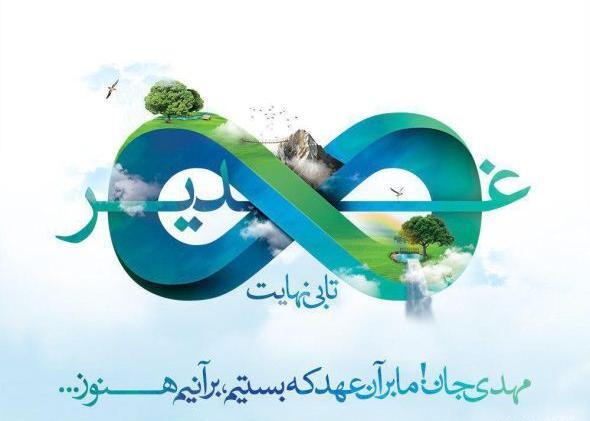 عکس نوشته غدیر خم مبارک