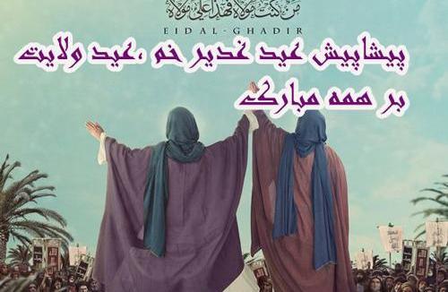 عکس نوشته غدیر خم مبارک
