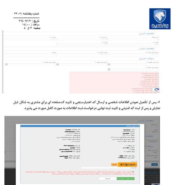 عکس ماشین ثبت نام ایران خودرو
