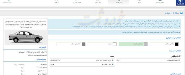 عکس ماشین ثبت نام ایران خودرو