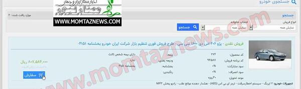 عکس ماشین ثبت نام ایران خودرو