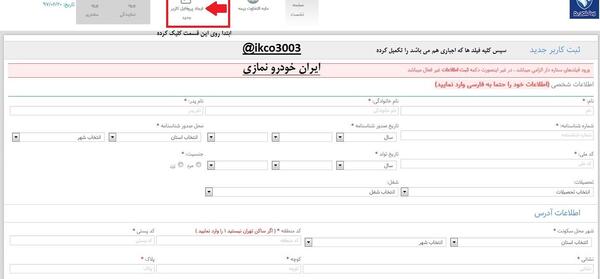 عکس ماشین ثبت نام ایران خودرو