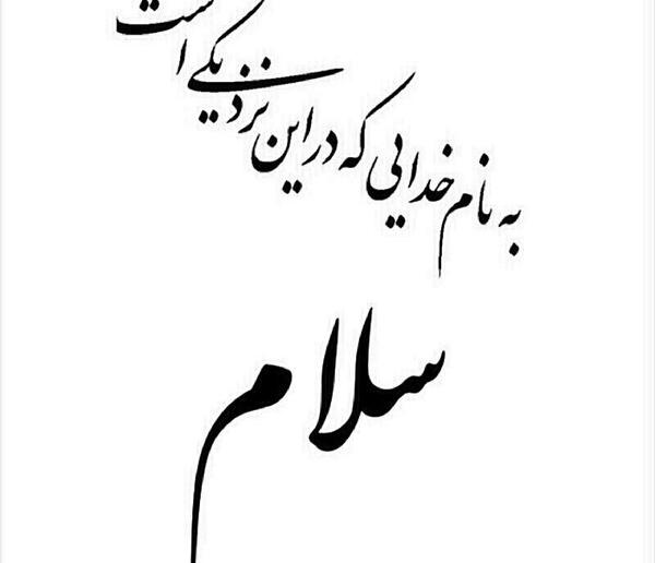 عکس بنام خدا