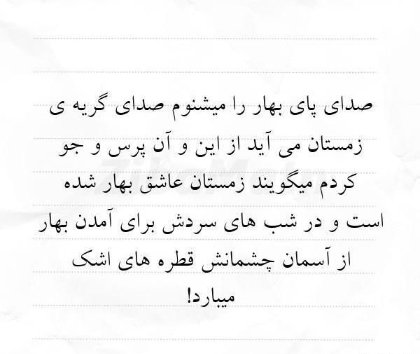 عکس نوشته آمدن بهار