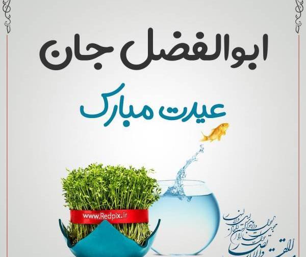 عکس نوشته ابوالفضل جان