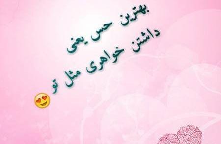 عکس نوشته های در مورد خواهر