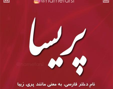 عکس نوشته پریسا و محمد
