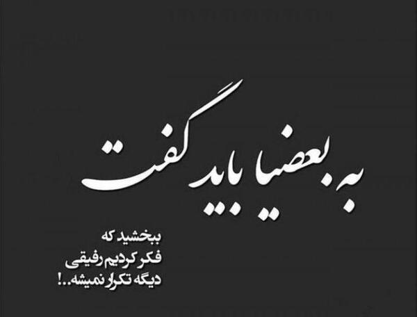 عکس رفیق نامرد برای پروفایل
