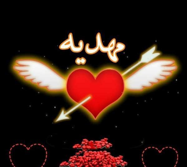 عکس نوشته مهدیه و محسن