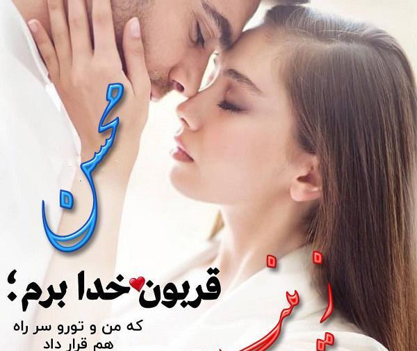 عکس نوشته مهدیه و محسن