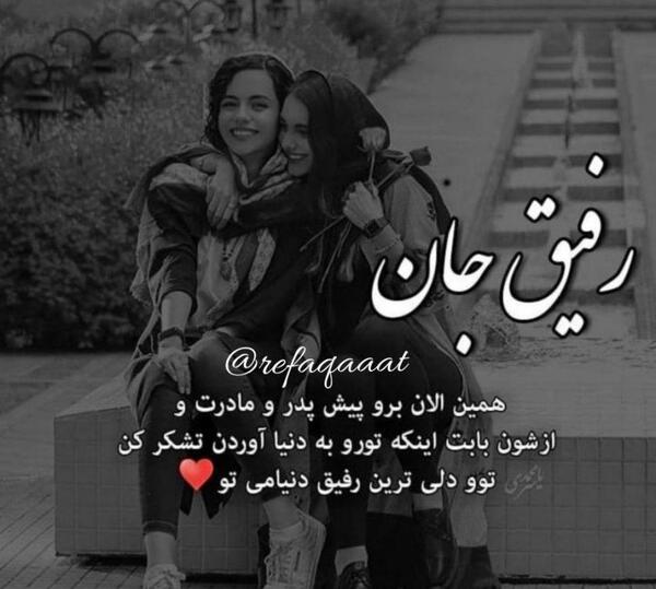 عکس رمانتیک رفیق