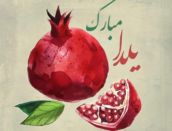 عکس پروفایل شیک یلدا