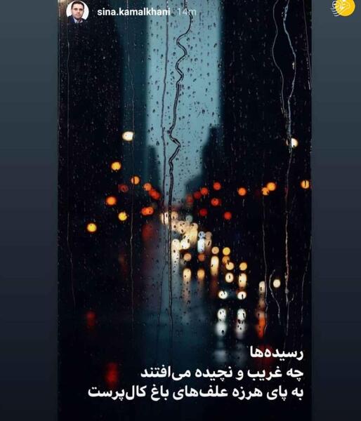 عکس سینا کمالخانی