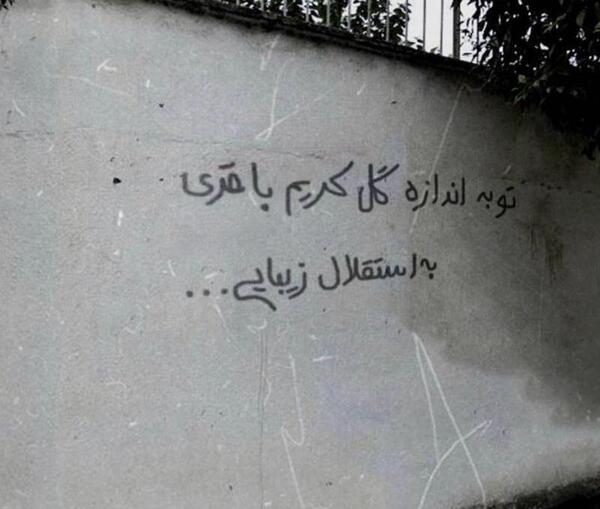عکس نوشته کریم باقری
