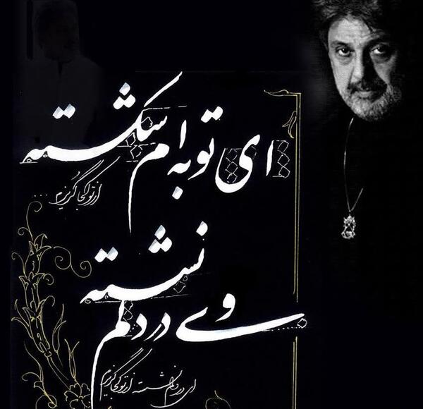 عکسهای نوشته دار داریوش