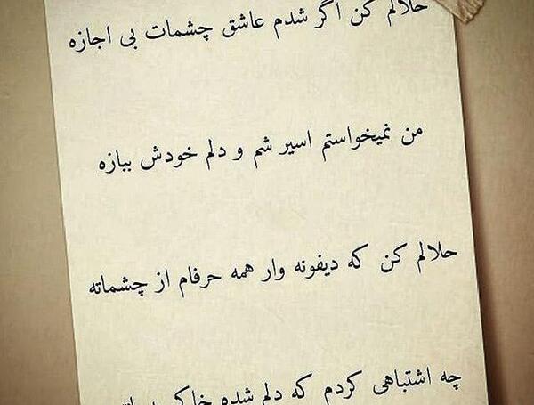 عکس نوشته پدرم حلالم کن