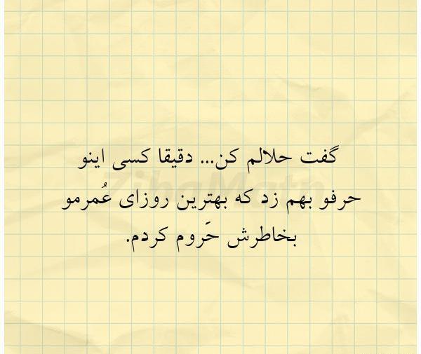 عکس نوشته پدرم حلالم کن