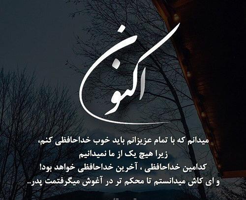 عکس نوشته پدرم حلالم کن