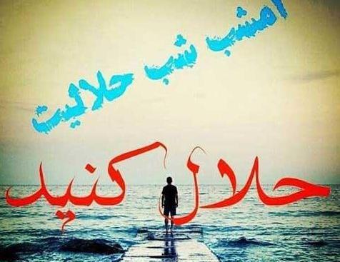 عکس نوشته پدرم حلالم کن