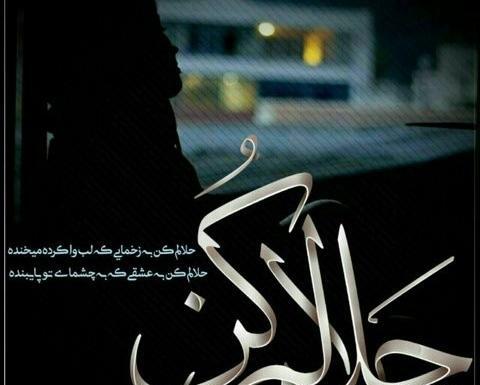 عکس نوشته پدرم حلالم کن