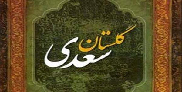 عکس کتاب سعدی