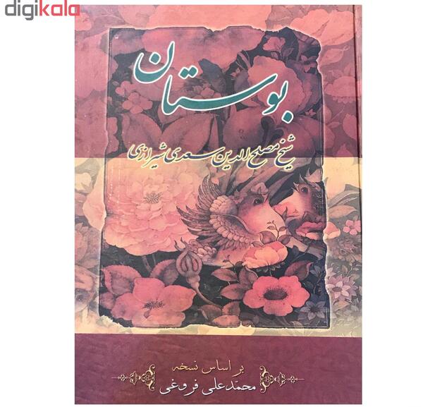 عکس کتاب سعدی