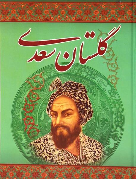 عکس کتاب سعدی