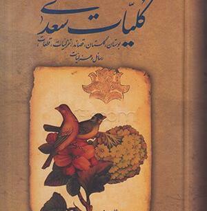 عکس کتاب سعدی