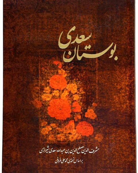 عکس کتاب سعدی