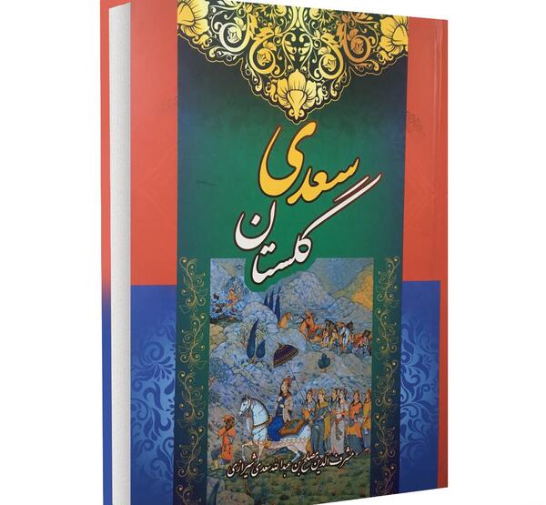 عکس کتاب سعدی