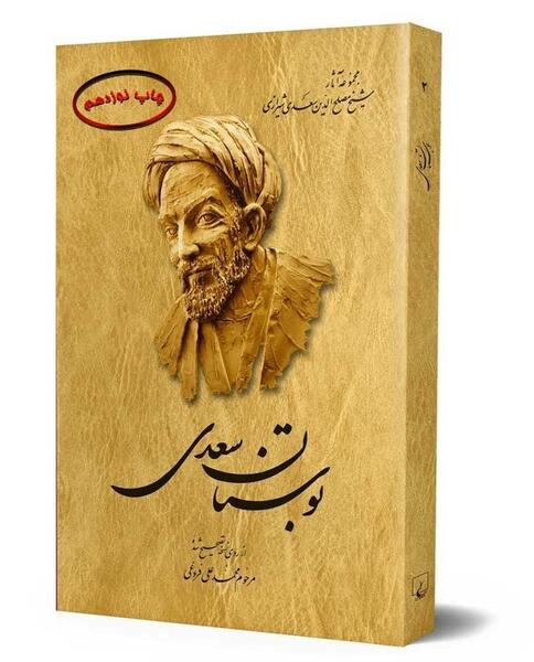 عکس کتاب سعدی