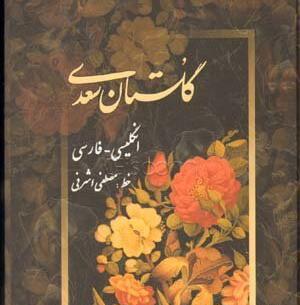 عکس کتاب سعدی