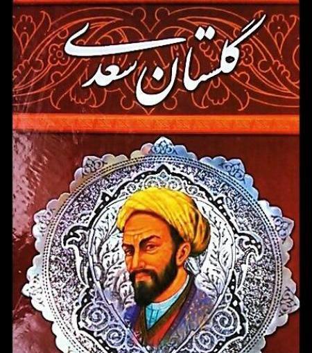 عکس کتاب سعدی