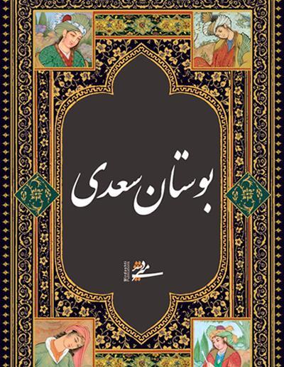 عکس کتاب سعدی