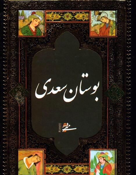 عکس کتاب سعدی