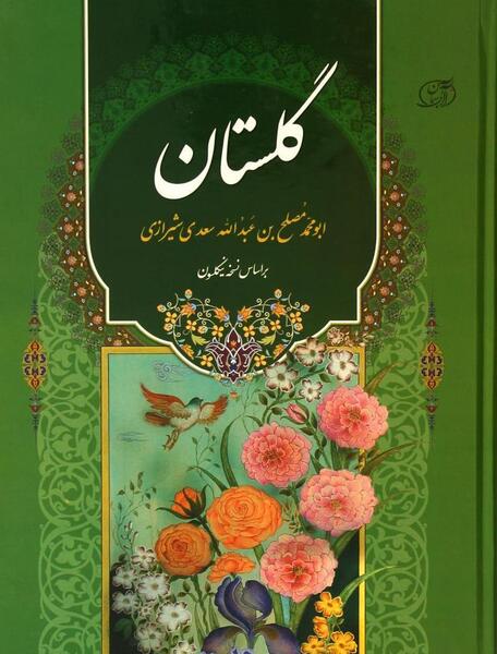 عکس کتاب سعدی